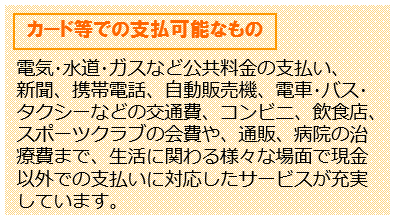 カード払いが可能なもの