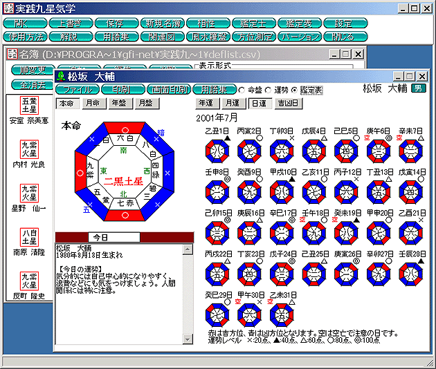 占いソフト実践九星気学VISTA