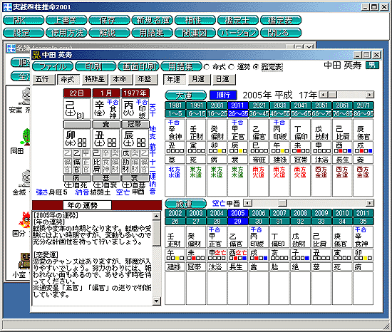 占いソフト実践四柱推命VISTA