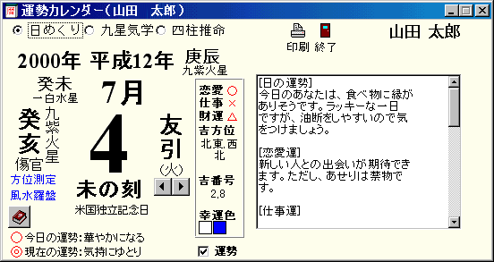 占いソフト占い運勢カレンダーVISTA